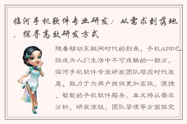 临河手机软件专业研发：从需求到落地，探寻高效研发方式