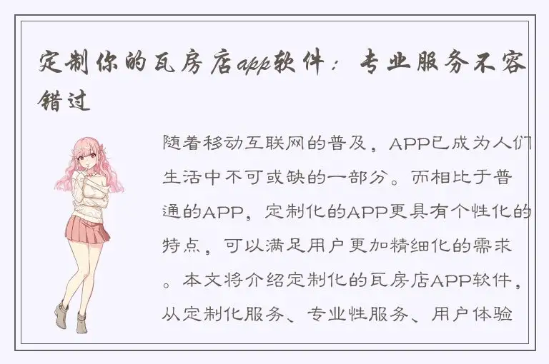 定制你的瓦房店app软件：专业服务不容错过