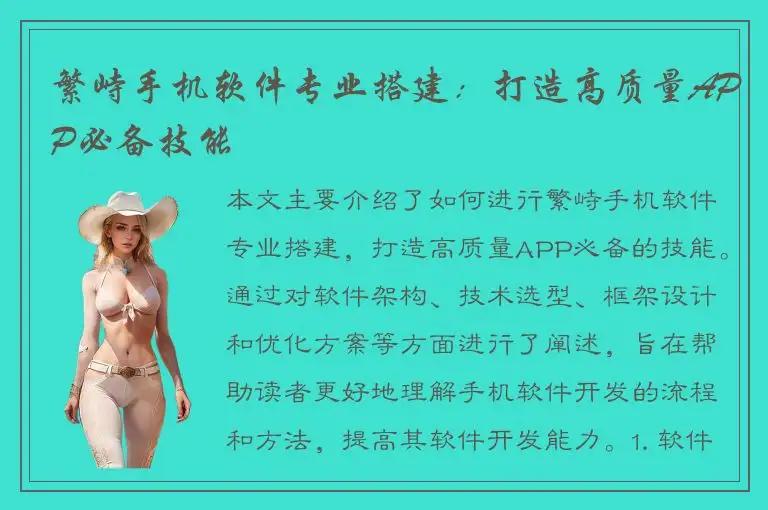 繁峙手机软件专业搭建：打造高质量APP必备技能