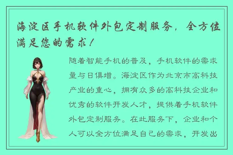 海淀区手机软件外包定制服务，全方位满足您的需求！