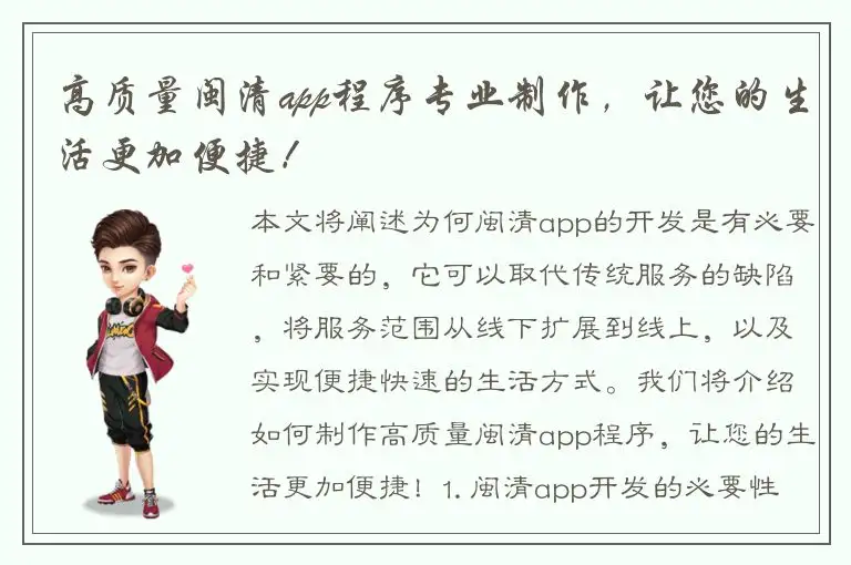 高质量闽清app程序专业制作，让您的生活更加便捷！