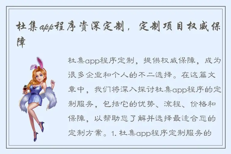 杜集app程序资深定制，定制项目权威保障