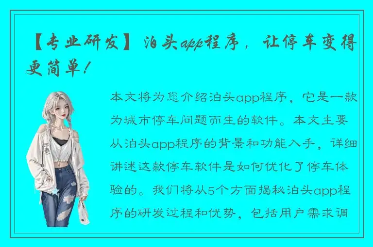 【专业研发】泊头app程序，让停车变得更简单!