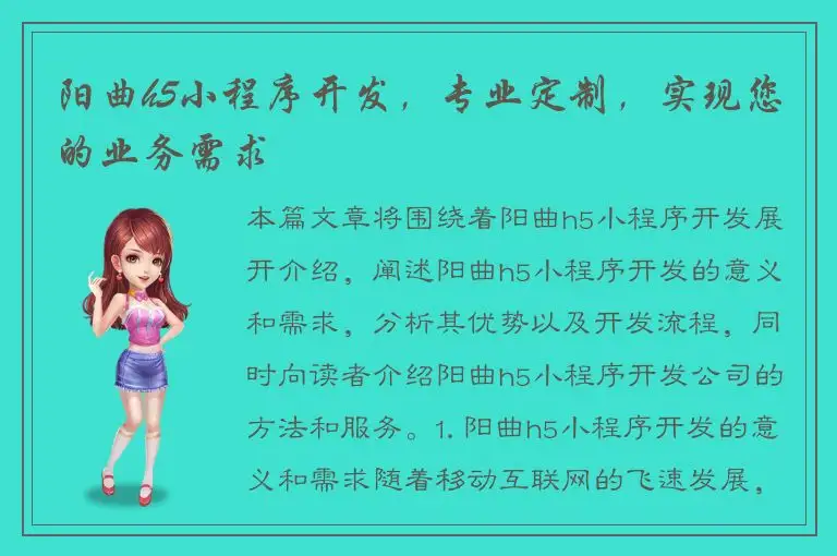 阳曲h5小程序开发，专业定制，实现您的业务需求