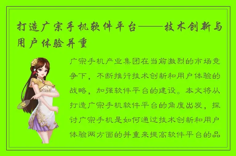 打造广宗手机软件平台——技术创新与用户体验并重