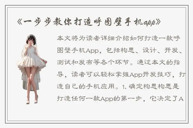 《一步步教你打造呼图壁手机app》