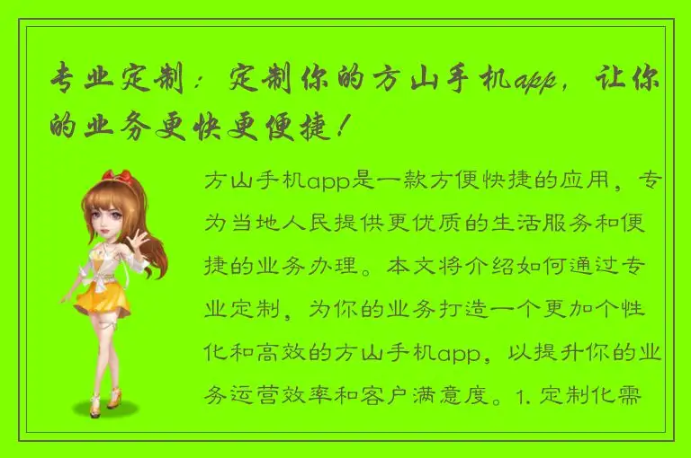 专业定制：定制你的方山手机app，让你的业务更快更便捷！