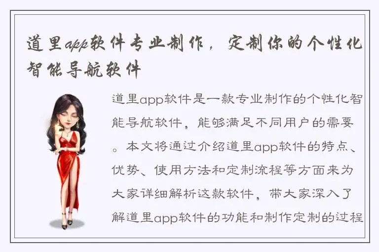 道里app软件专业制作，定制你的个性化智能导航软件