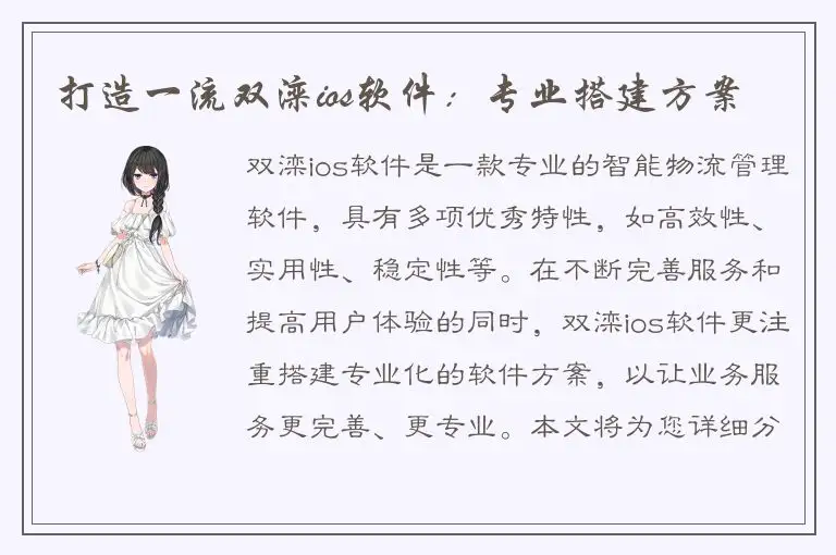 打造一流双滦ios软件：专业搭建方案