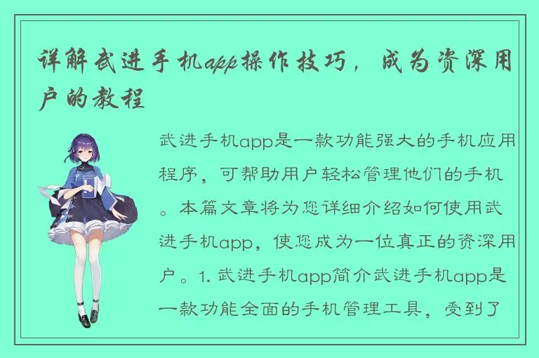 详解武进手机app操作技巧，成为资深用户的教程