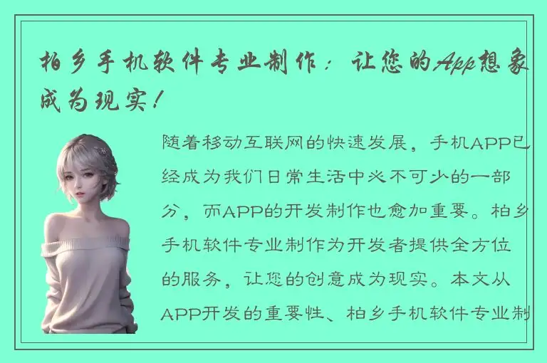 柏乡手机软件专业制作：让您的App想象成为现实！