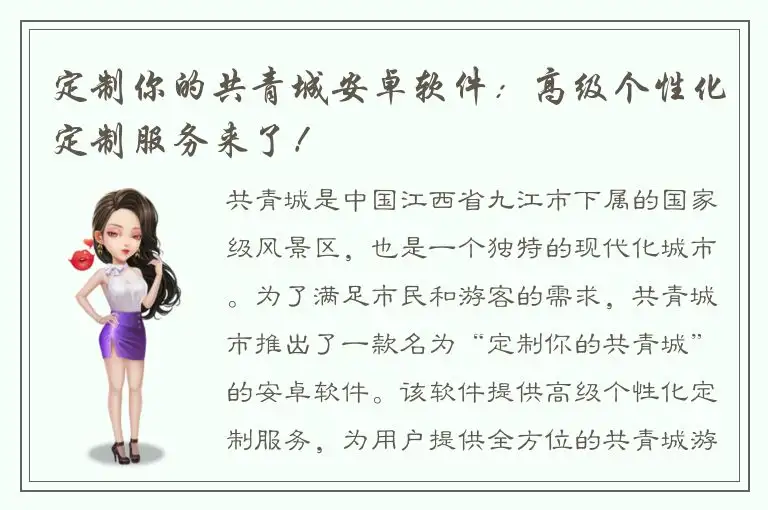 定制你的共青城安卓软件：高级个性化定制服务来了！