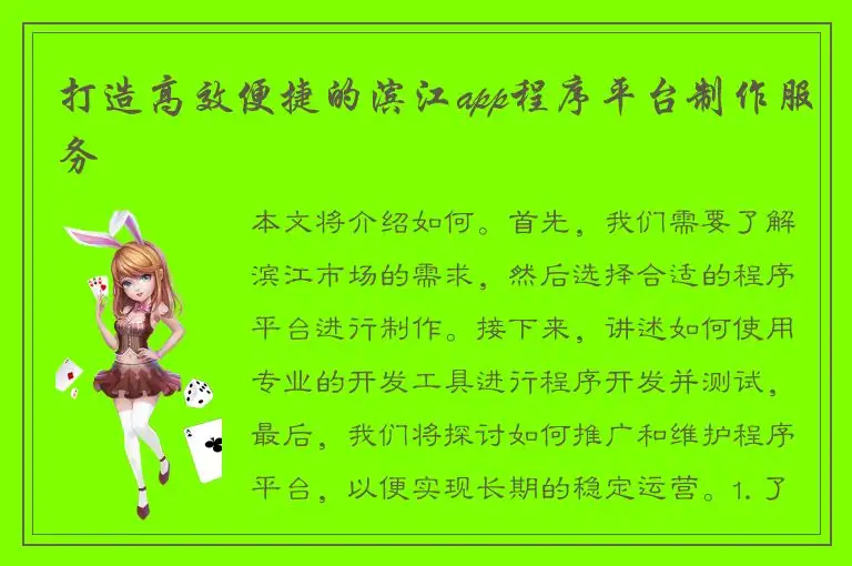 打造高效便捷的滨江app程序平台制作服务