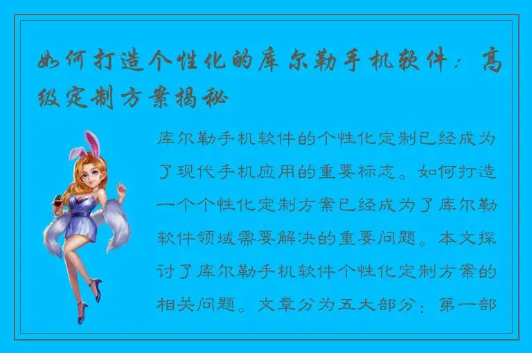如何打造个性化的库尔勒手机软件：高级定制方案揭秘