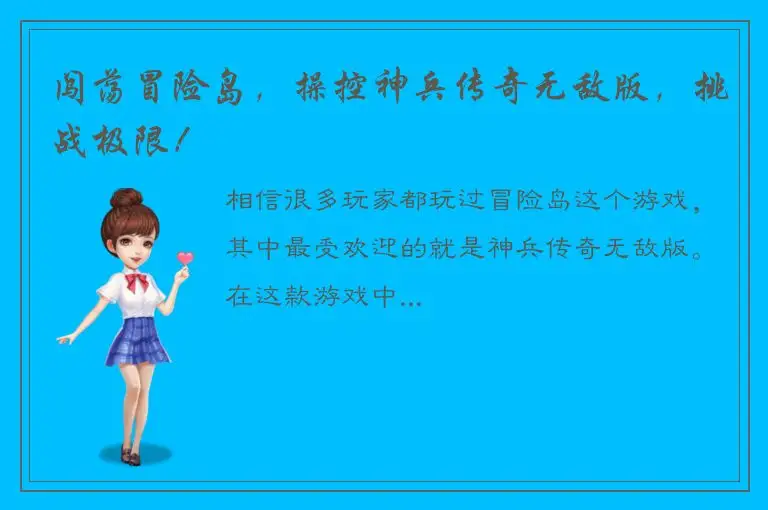 闯荡冒险岛，操控神兵传奇无敌版，挑战极限！