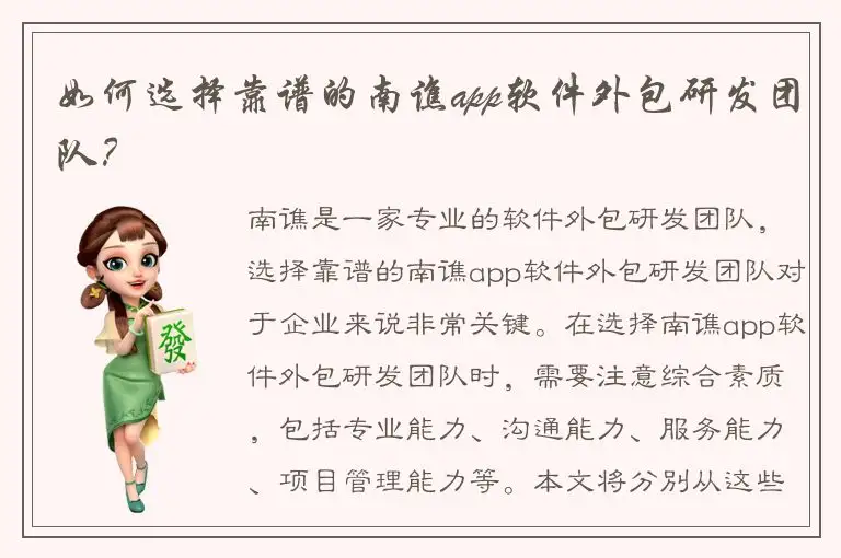 如何选择靠谱的南谯app软件外包研发团队？