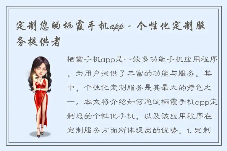 定制您的栖霞手机app - 个性化定制服务提供者