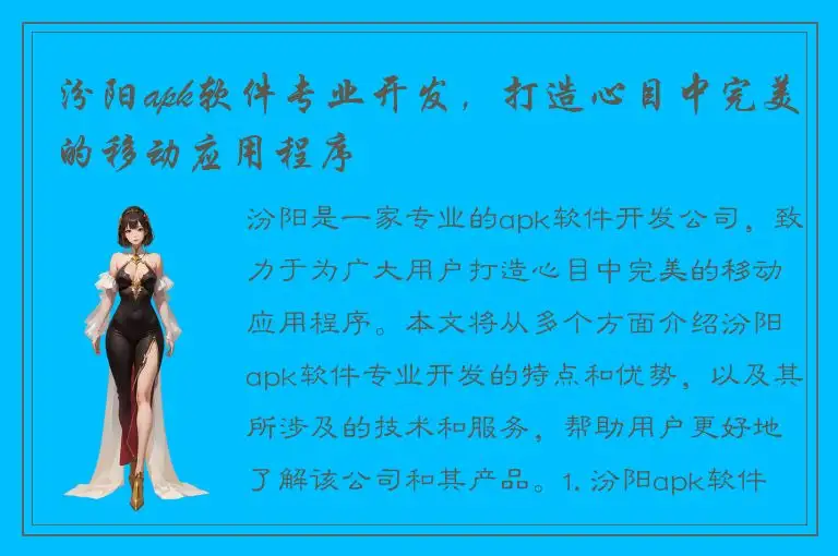 汾阳apk软件专业开发，打造心目中完美的移动应用程序