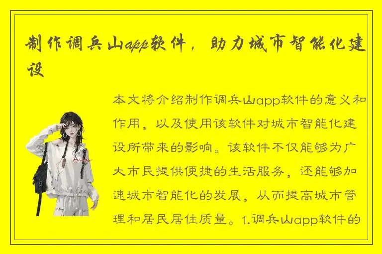 制作调兵山app软件，助力城市智能化建设