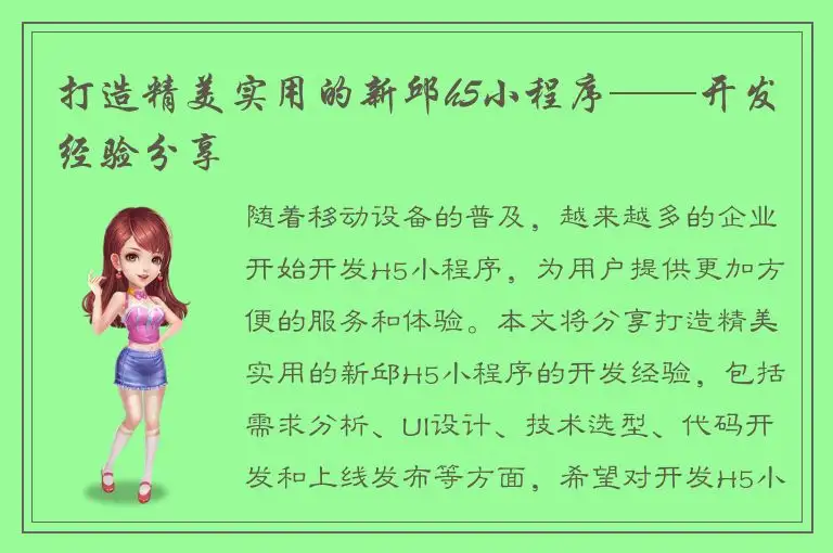 打造精美实用的新邱h5小程序——开发经验分享