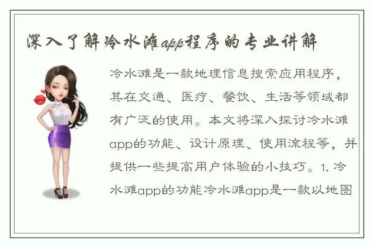 深入了解冷水滩app程序的专业讲解
