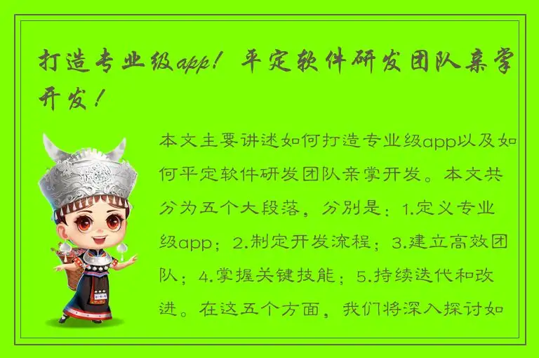 打造专业级app！平定软件研发团队亲掌开发！