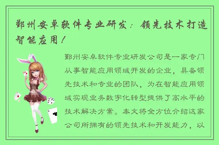 鄞州安卓软件专业研发：领先技术打造智能应用！