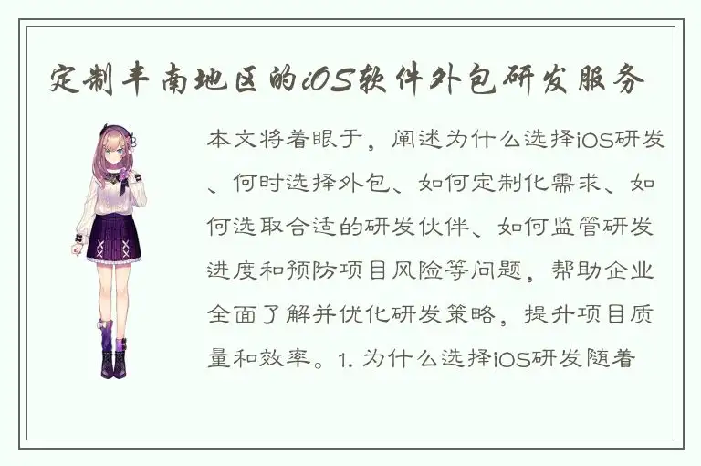 定制丰南地区的iOS软件外包研发服务