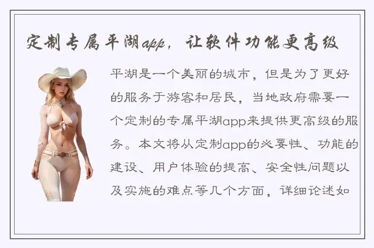 定制专属平湖app，让软件功能更高级
