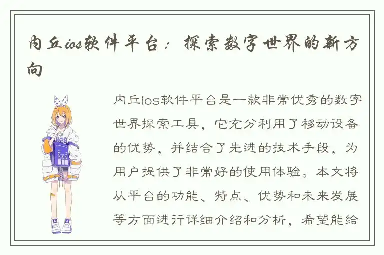内丘ios软件平台：探索数字世界的新方向