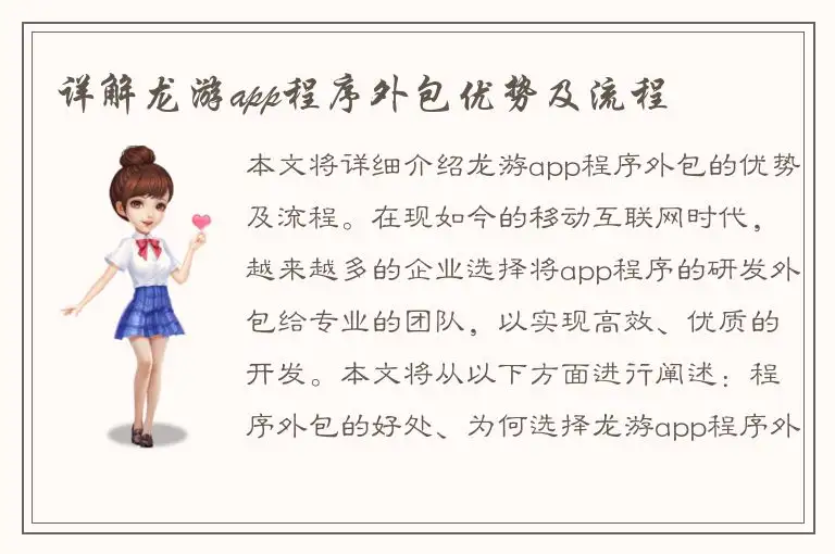 详解龙游app程序外包优势及流程