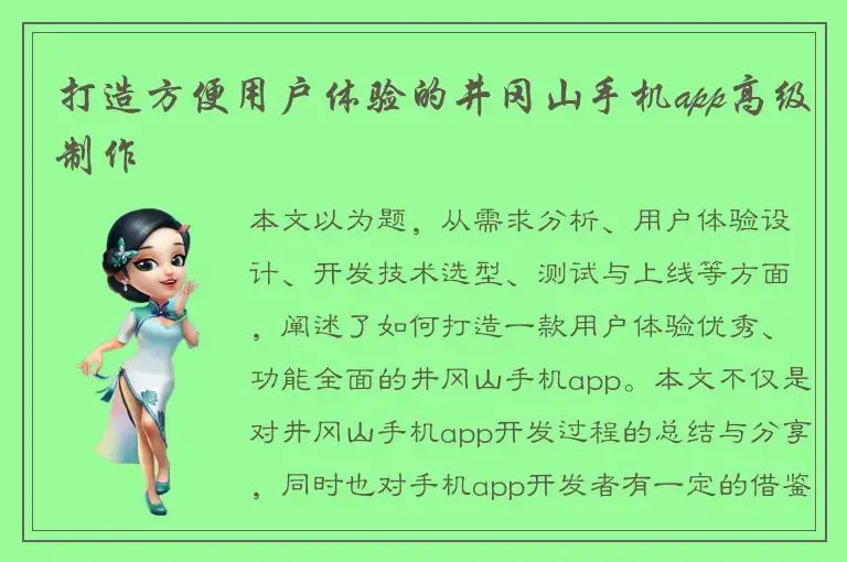 打造方便用户体验的井冈山手机app高级制作