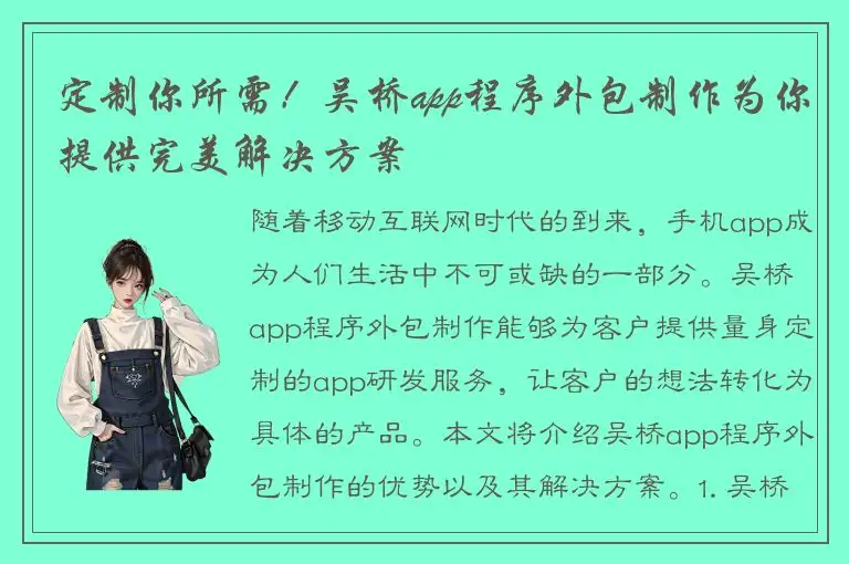 定制你所需！吴桥app程序外包制作为你提供完美解决方案