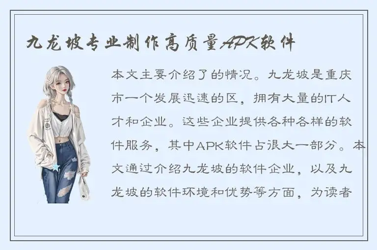 九龙坡专业制作高质量APK软件