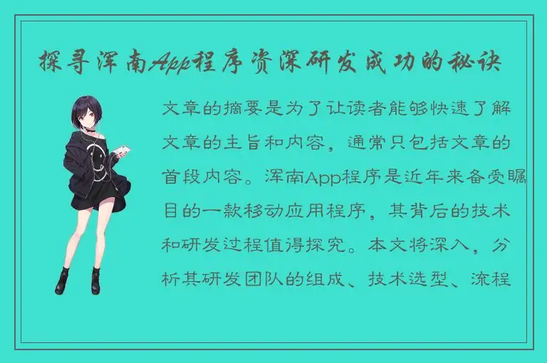 探寻浑南App程序资深研发成功的秘诀