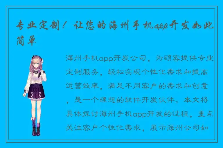 专业定制！让您的海州手机app开发如此简单