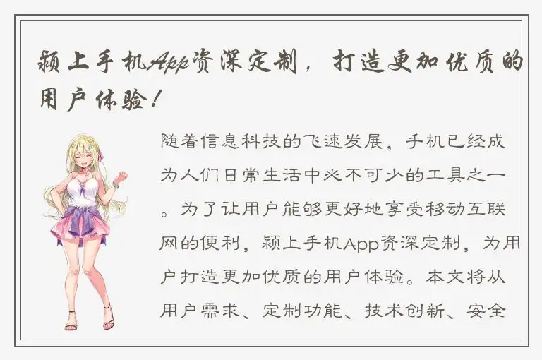 颍上手机App资深定制，打造更加优质的用户体验！