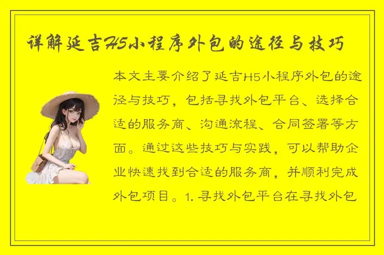 详解延吉H5小程序外包的途径与技巧