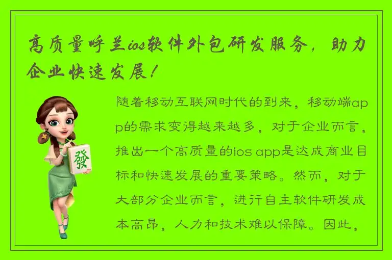高质量呼兰ios软件外包研发服务，助力企业快速发展！