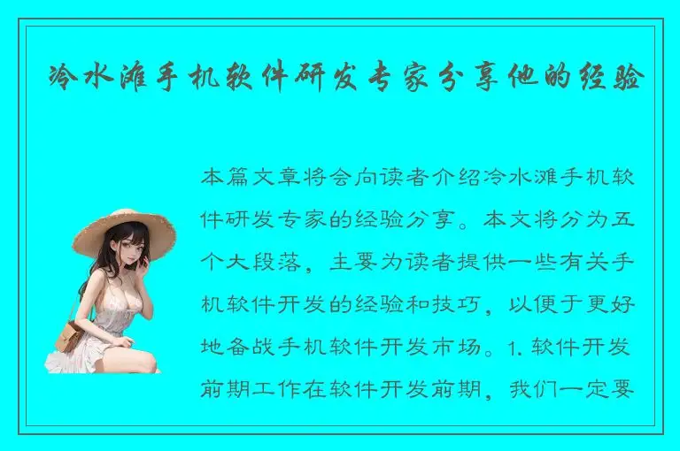 冷水滩手机软件研发专家分享他的经验