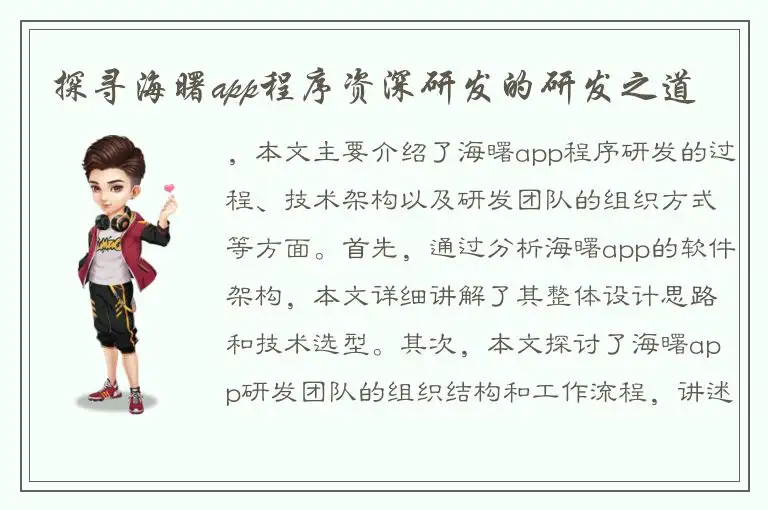 探寻海曙app程序资深研发的研发之道
