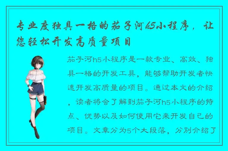 专业度独具一格的茄子河h5小程序，让您轻松开发高质量项目