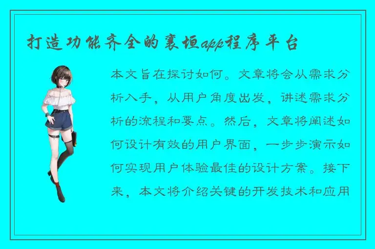 打造功能齐全的襄垣app程序平台