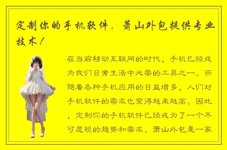 定制你的手机软件，萧山外包提供专业技术！