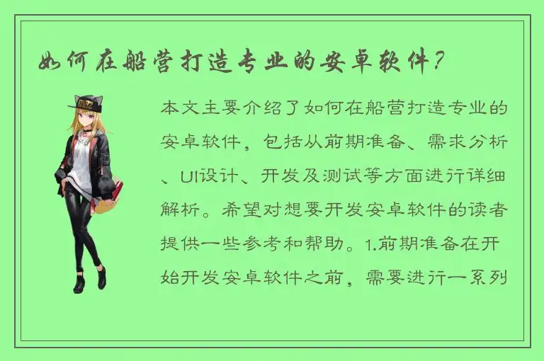 如何在船营打造专业的安卓软件？