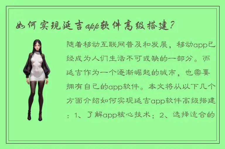 如何实现延吉app软件高级搭建？
