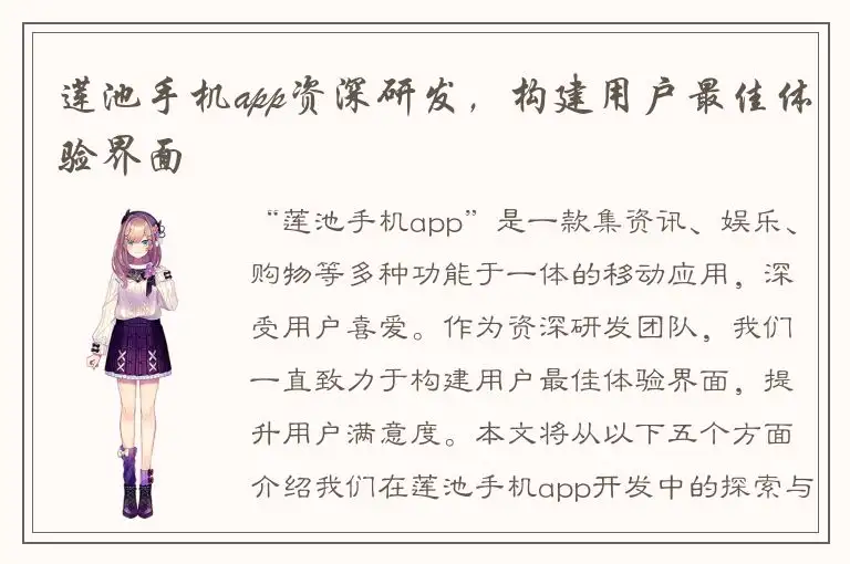 莲池手机app资深研发，构建用户最佳体验界面