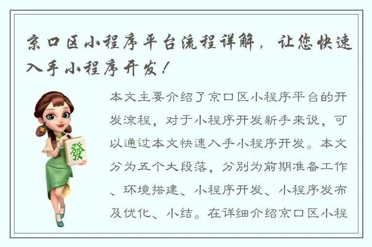 京口区小程序平台流程详解，让您快速入手小程序开发！