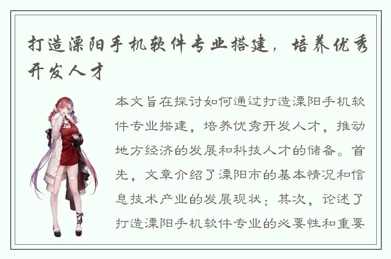 打造溧阳手机软件专业搭建，培养优秀开发人才