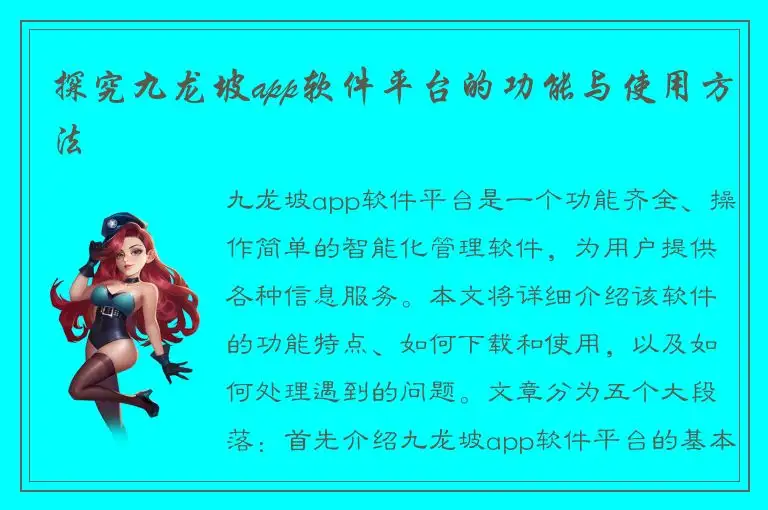 探究九龙坡app软件平台的功能与使用方法